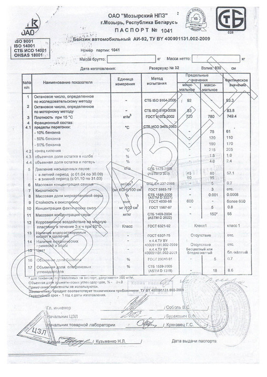 Бензин Б 70 Купить В Спб